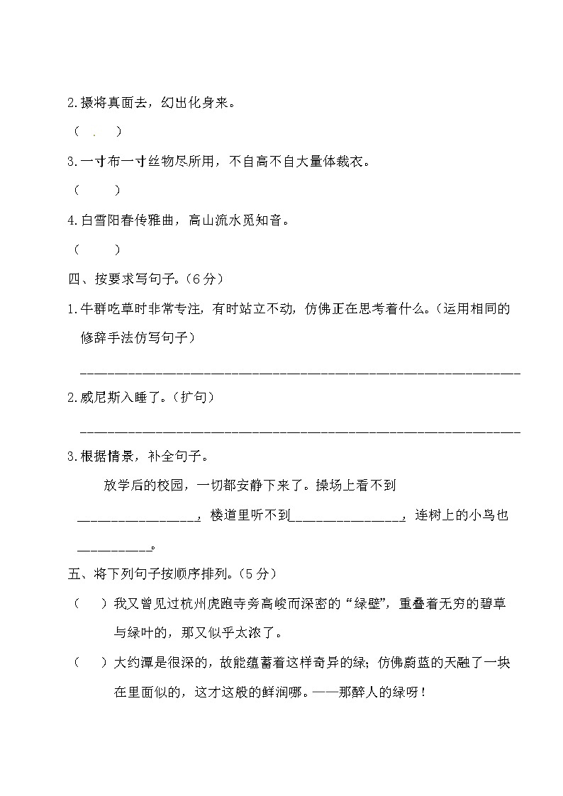 五年级下册语文试题-第七单元测试卷（含答案）人教部编版03