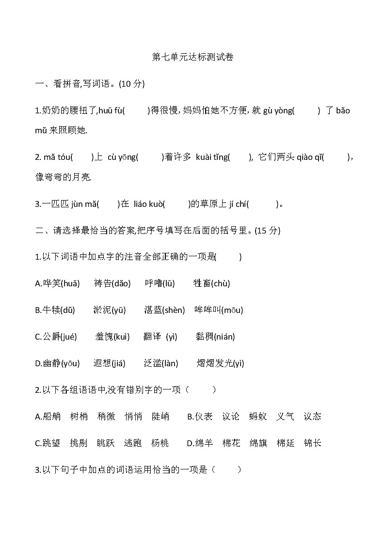 五年级下册语文试题—第七单元达标测试卷（含答案）人教部编版01