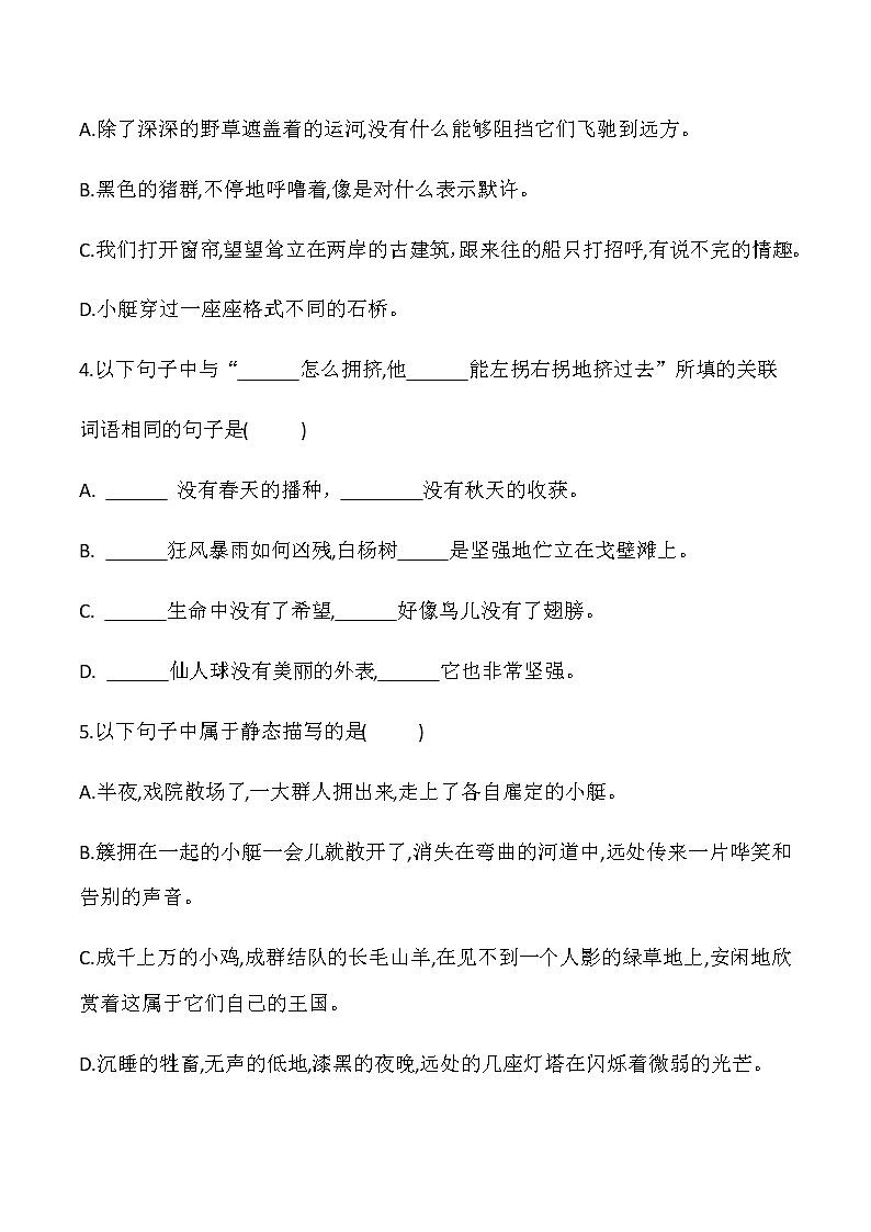 五年级下册语文试题—第七单元达标测试卷（含答案）人教部编版02