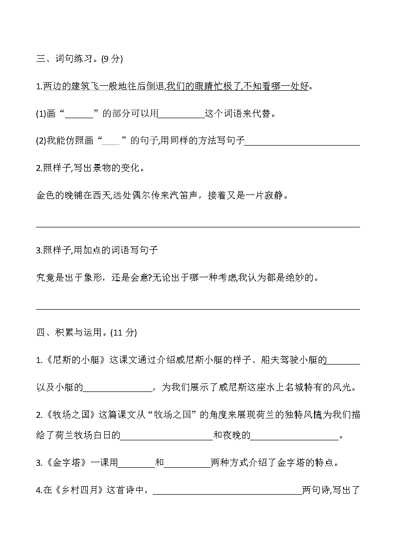 五年级下册语文试题—第七单元达标测试卷（含答案）人教部编版03
