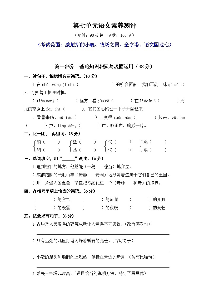 五年级下册语文试题-第七单元语文素养测评（含答案）人教部编版01