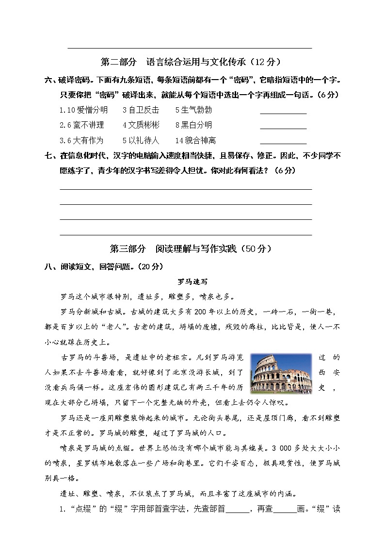 五年级下册语文试题-第七单元语文素养测评（含答案）人教部编版02