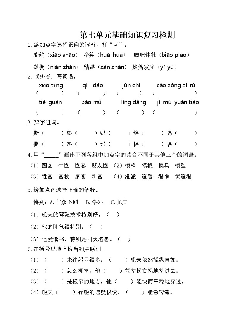 五年级下册语文试题-第七单元基础知识复习检测（附答案）  人教部编版01