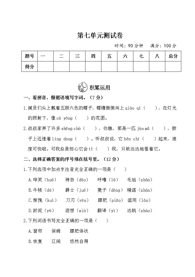 五年级下册语文试题-第七单元测试卷（附答案）人教部编版01