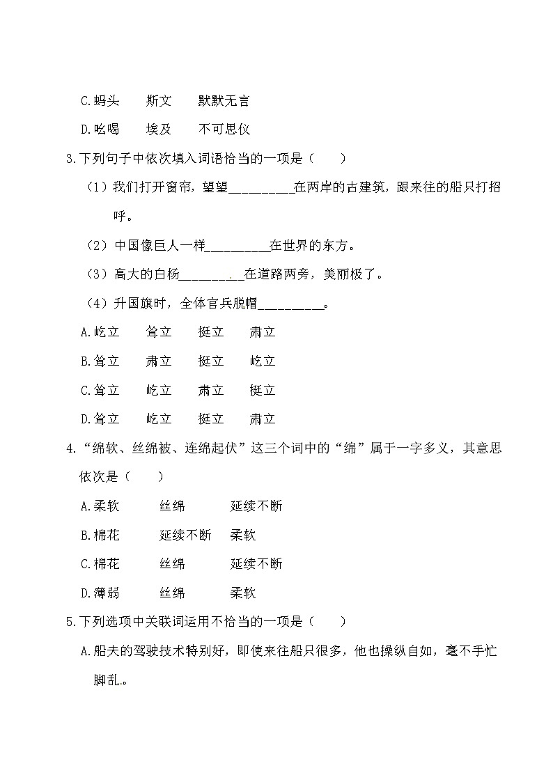 五年级下册语文试题-第七单元测试卷（附答案）人教部编版02