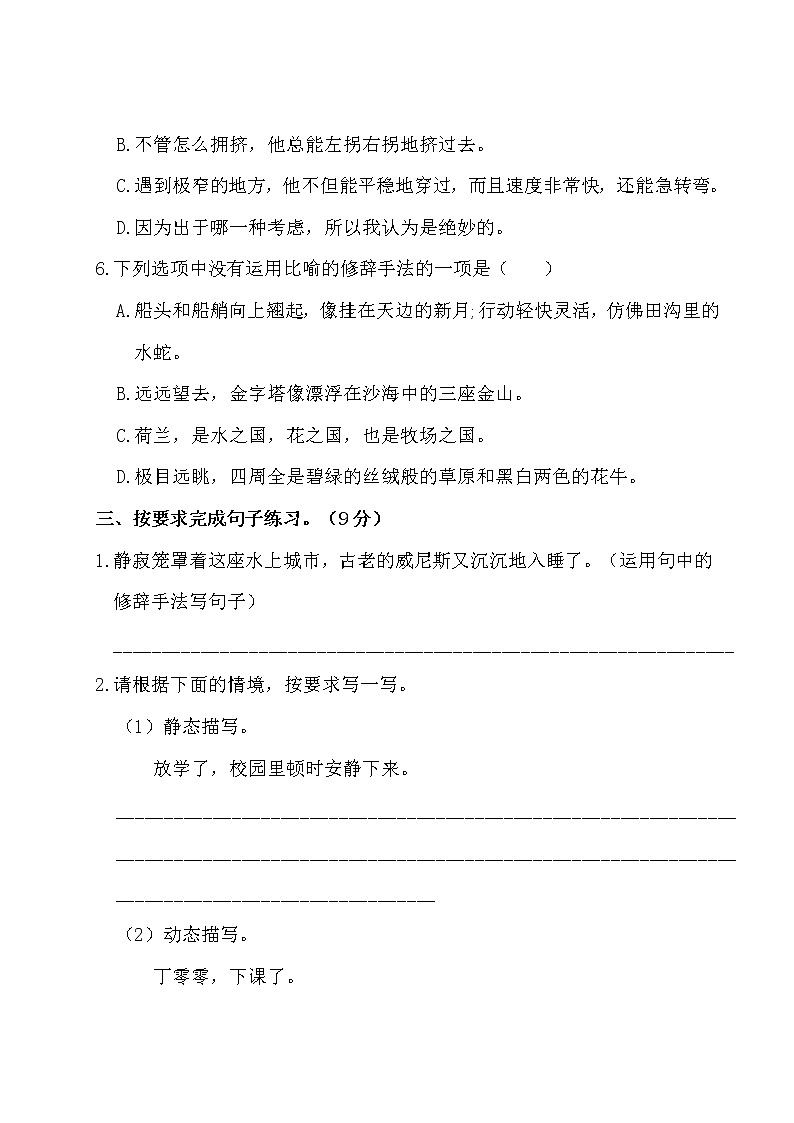 五年级下册语文试题-第七单元测试卷（附答案）人教部编版03