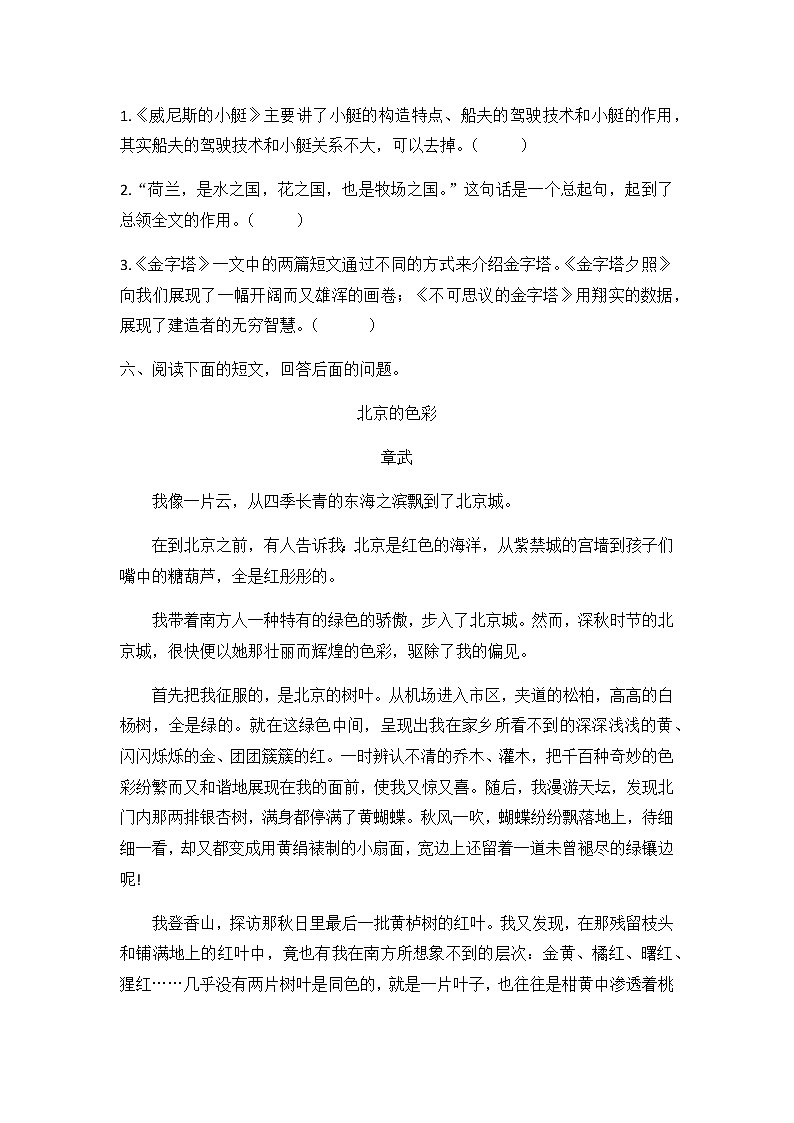五年级下册语文试题—第七单元综合练习（含答案）人教部编版第2页