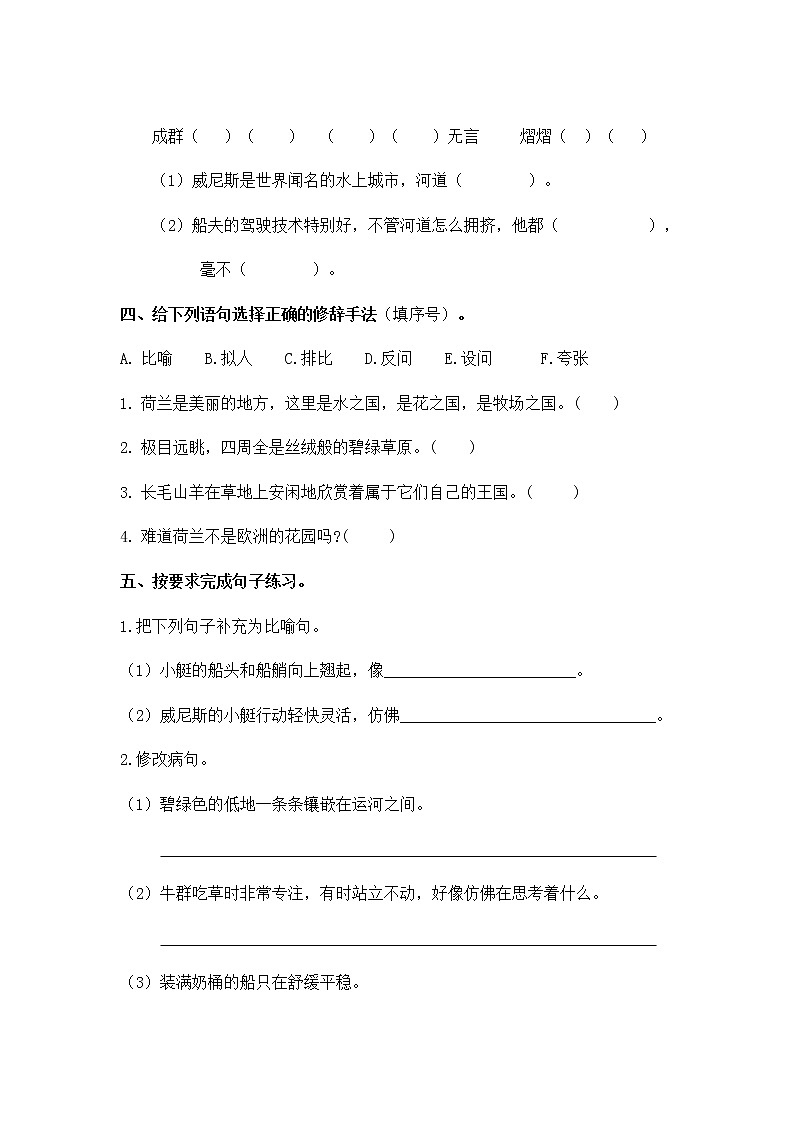 五年级下册语文试题-第七单元测试｜人教部编版（含答案）第2页