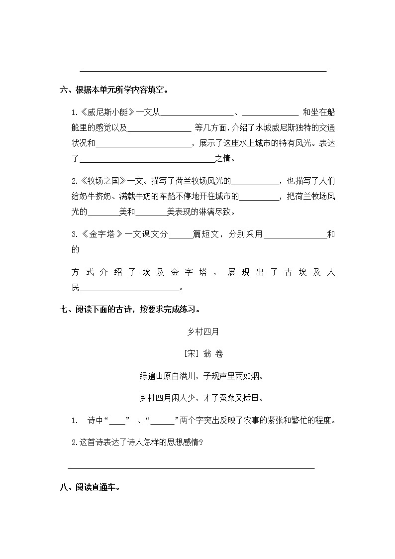 五年级下册语文试题-第七单元测试｜人教部编版（含答案）第3页