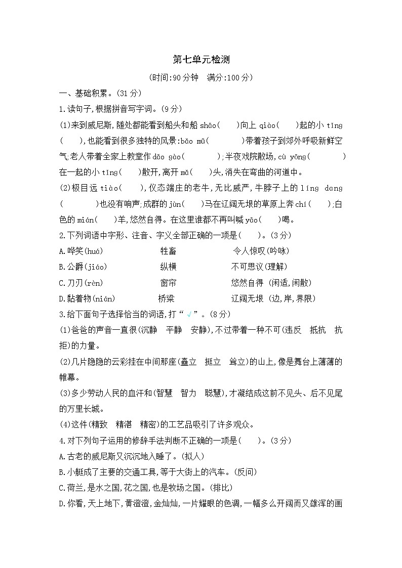 五年级下册语文试题-第七单元检测 部编版 含答案01