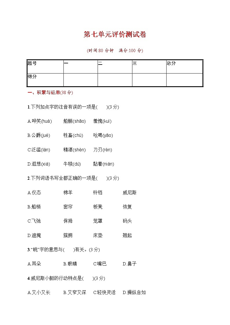 五年级下册语文试题-第七单元评价测试卷（含答案）｜部编版01