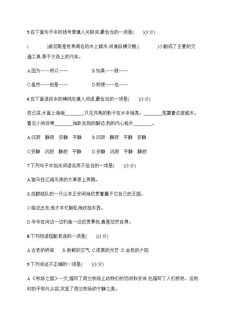 五年级下册语文试题-第七单元评价测试卷（含答案）｜部编版02