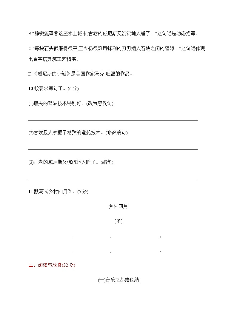 五年级下册语文试题-第七单元评价测试卷（含答案）｜部编版03