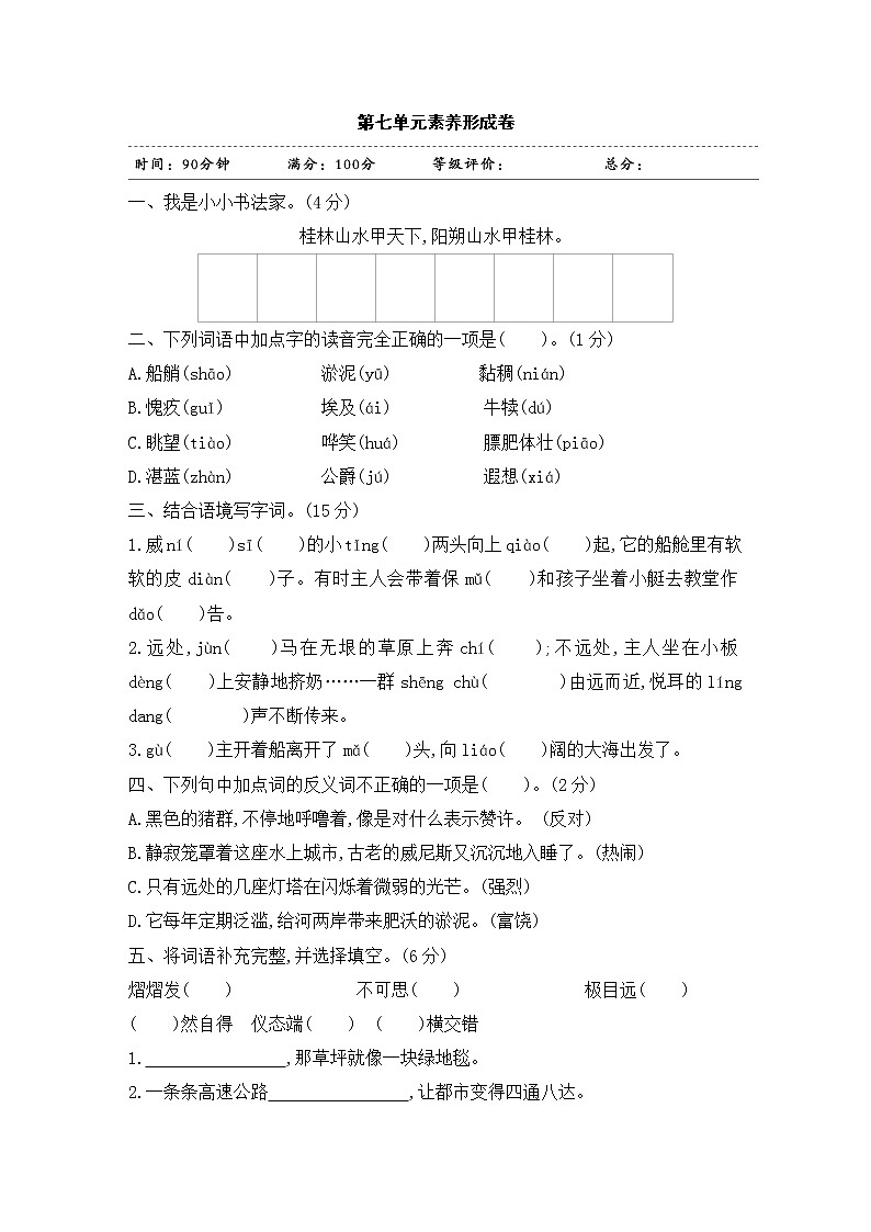 五年级下册语文试题-第七单元素养形成卷 含答案 部编版01