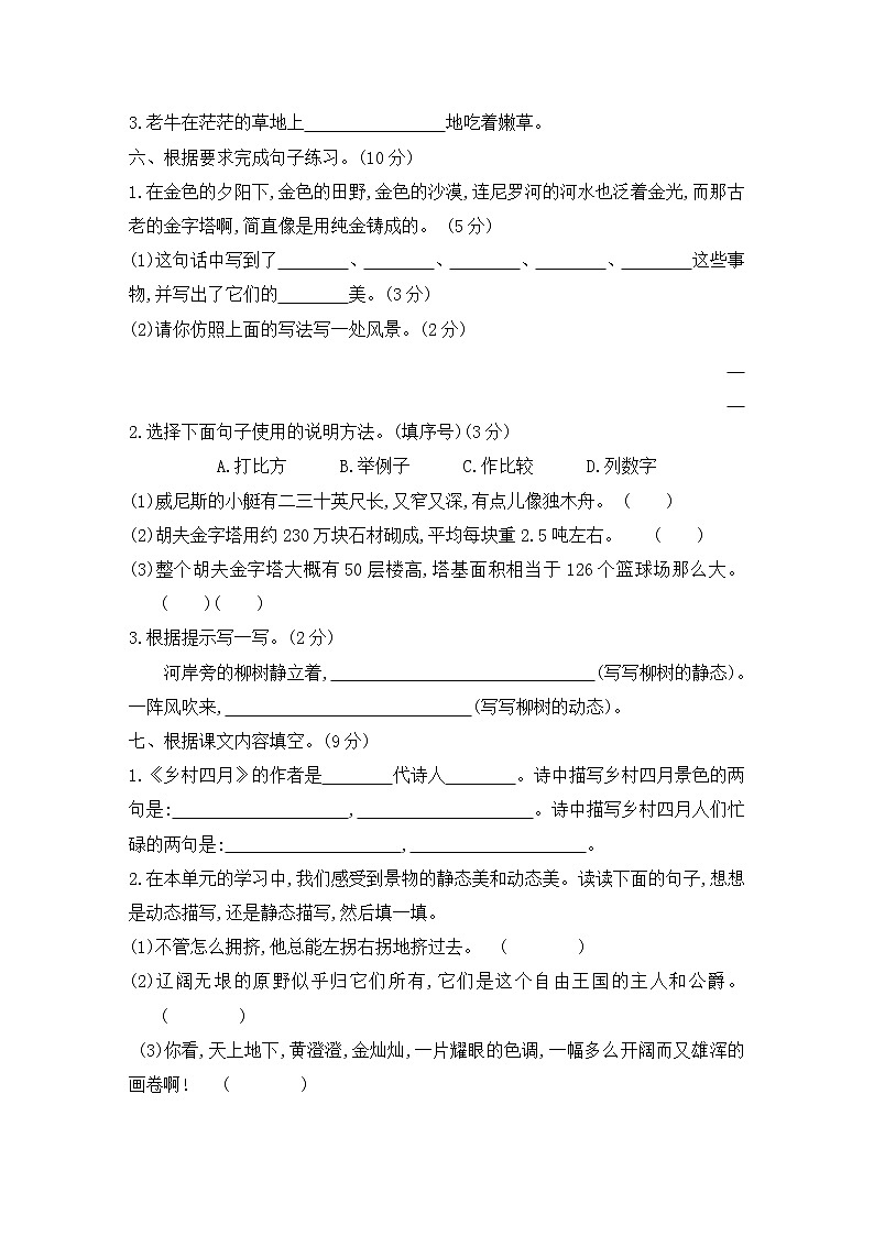 五年级下册语文试题-第七单元素养形成卷 含答案 部编版02