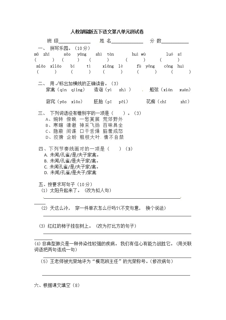 人教部编版五年级下册语文第八单元测试题（含答案）01