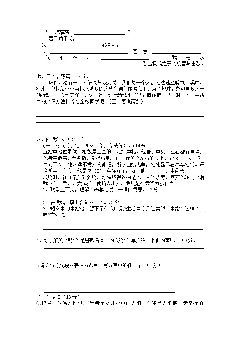 人教部编版五年级下册语文第八单元测试题（含答案）02