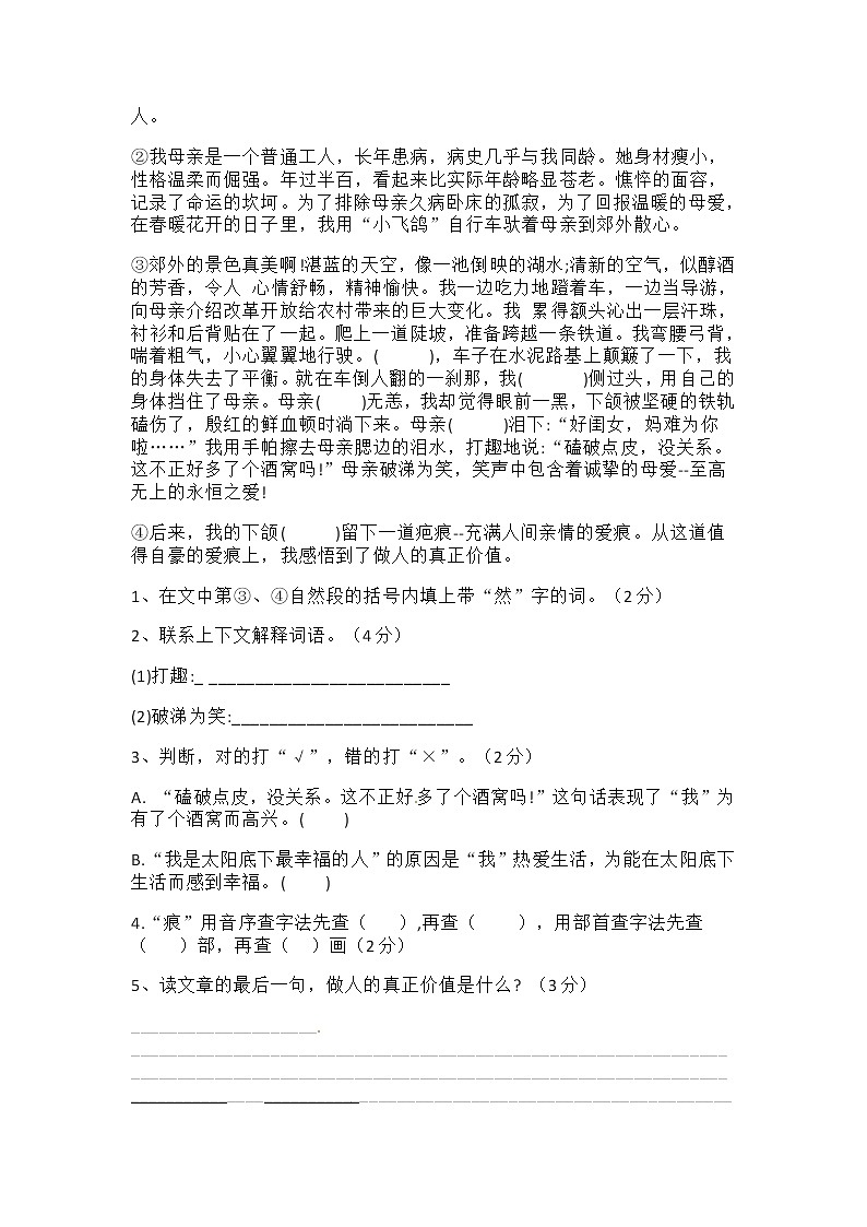 人教部编版五年级下册语文第八单元测试题（含答案）03