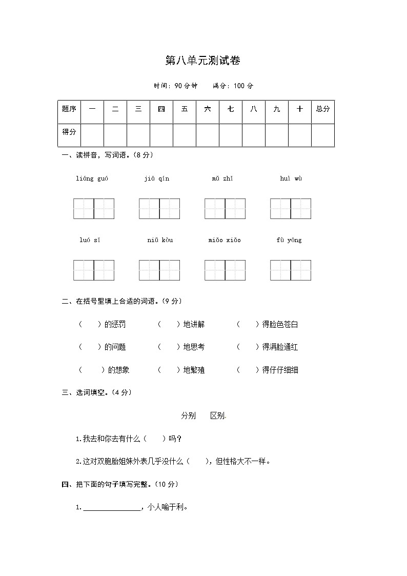 人教部编版 五年级下册语文 第八单元测试卷（word版有答案）第1页