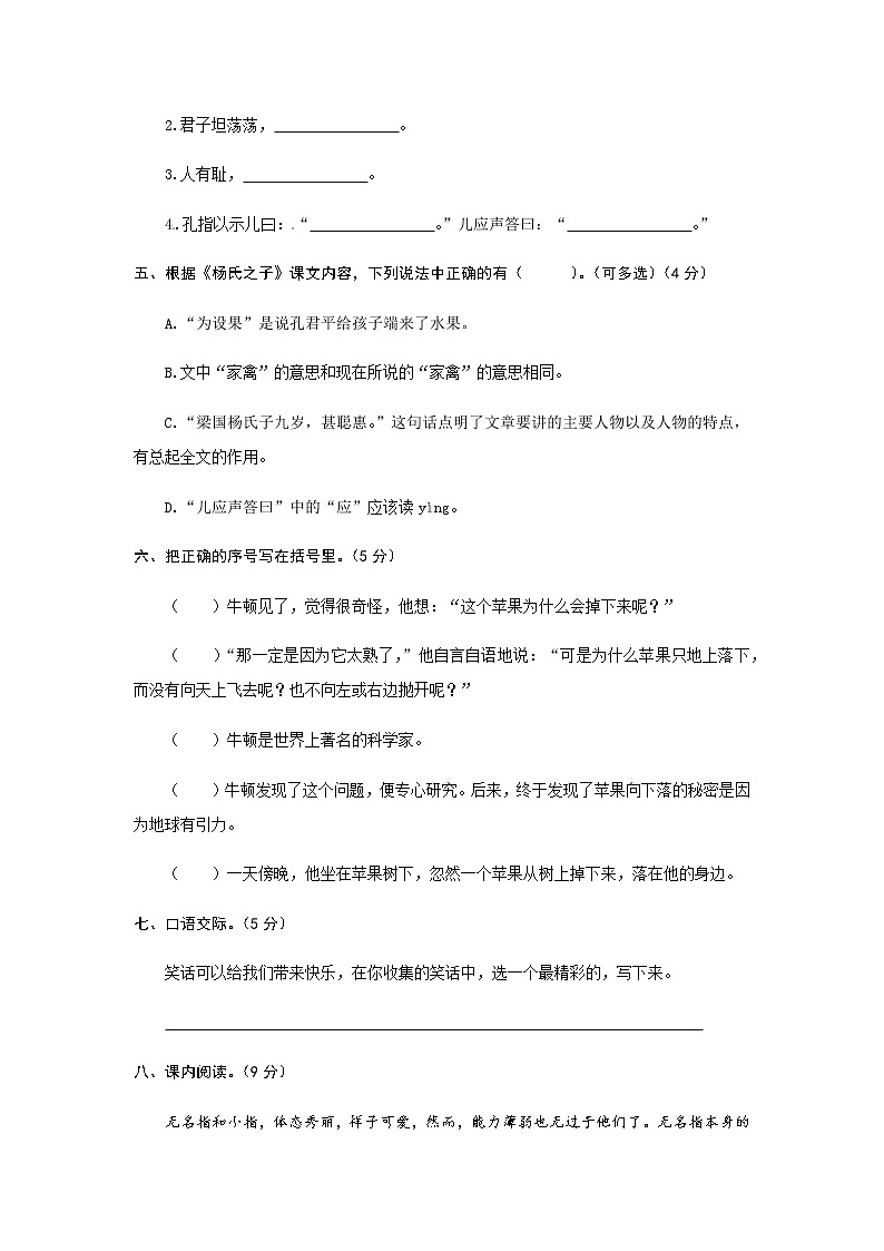 人教部编版 五年级下册语文 第八单元测试卷（word版有答案）第2页