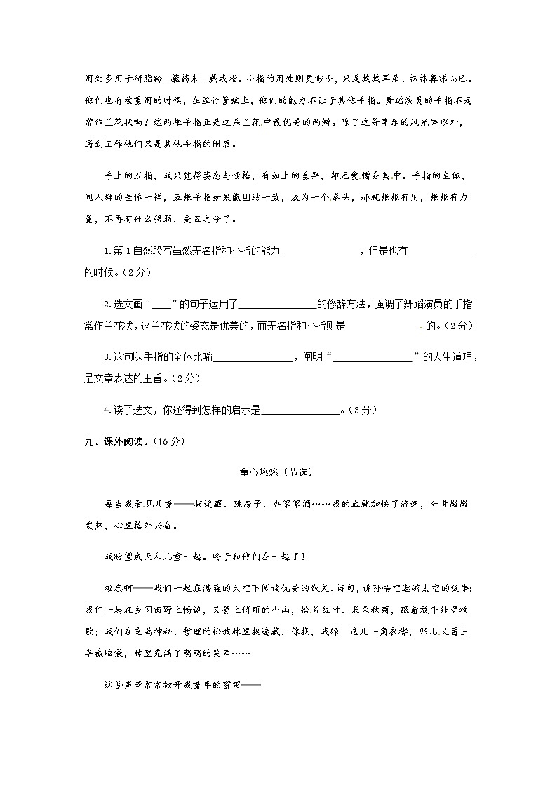 人教部编版 五年级下册语文 第八单元测试卷（word版有答案）第3页