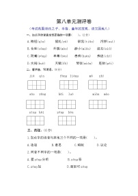 语文五年级下册第八单元单元综合与测试优秀课时练习