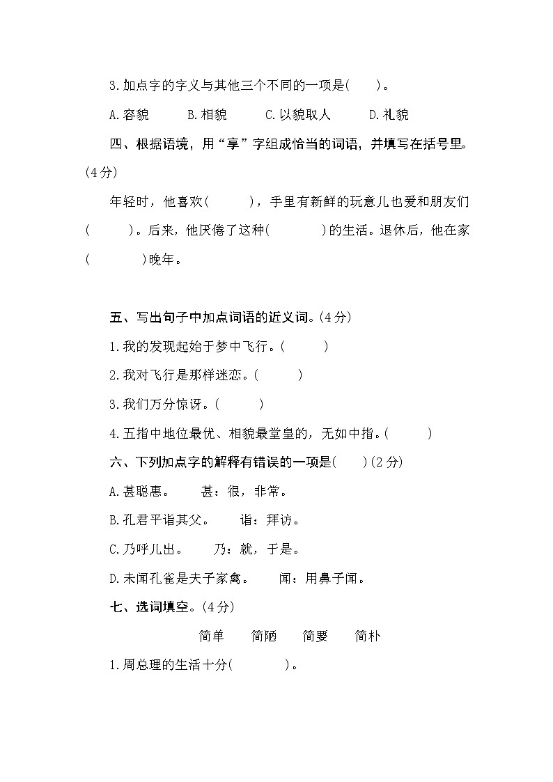 五年级下册语文试题- 第八单元测评卷  人教部编版  含答案第2页