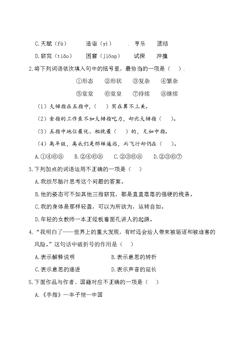 五年级下册语文试题-第八单元测试卷（含答案）人教部编版02