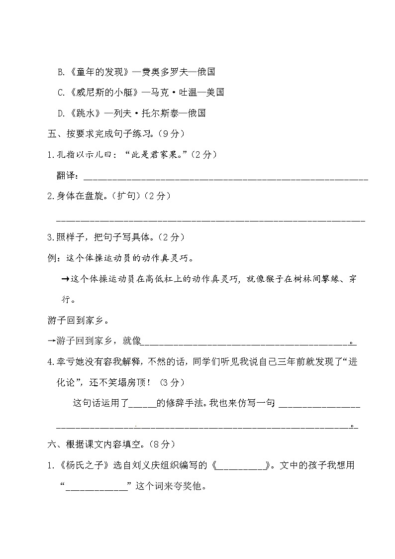 五年级下册语文试题-第八单元测试卷（含答案）人教部编版03