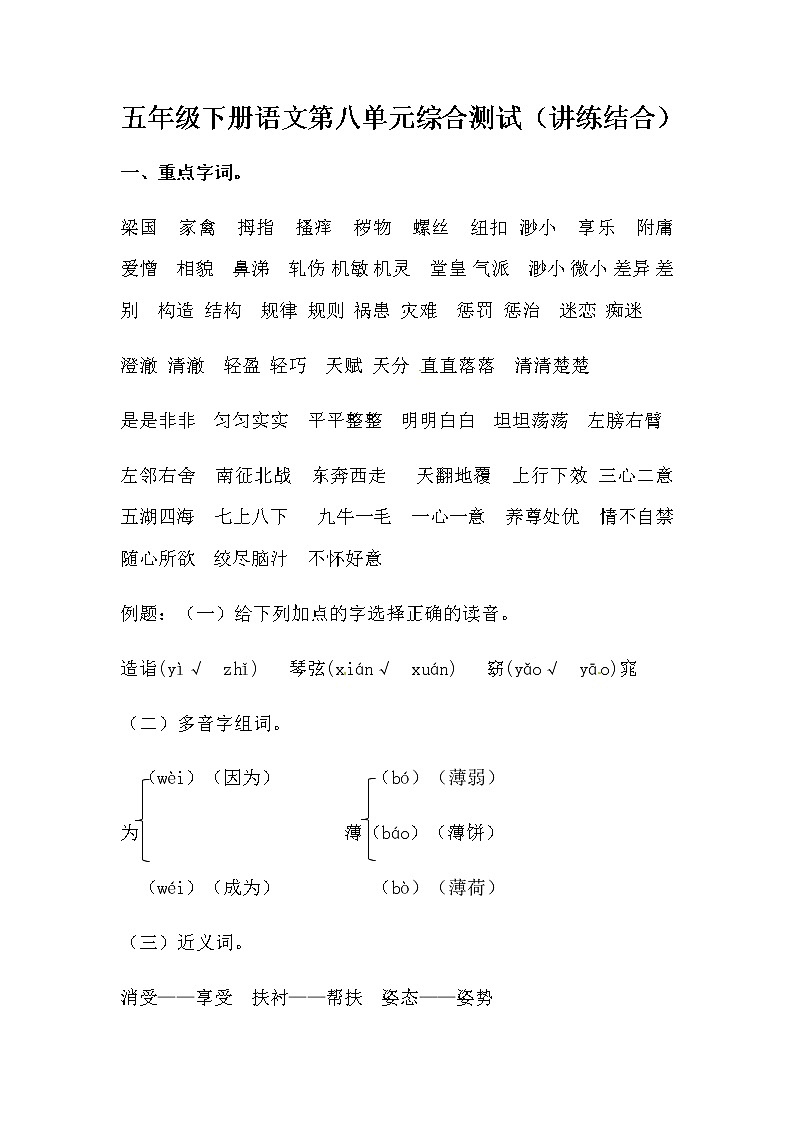 五年级下册语文第八单元综合测试（人教部编版，含答案）01