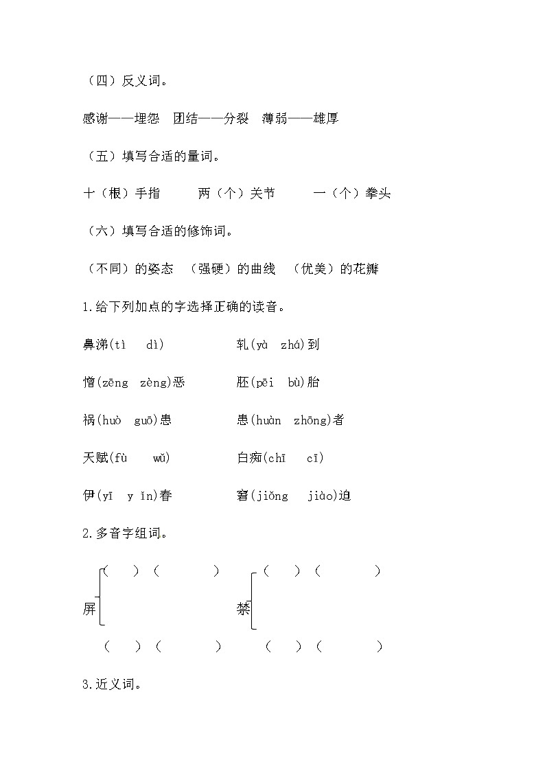 五年级下册语文第八单元综合测试（人教部编版，含答案）02