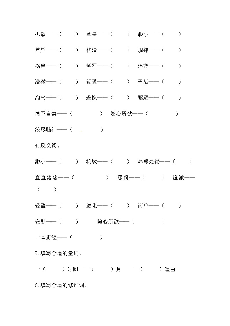 五年级下册语文第八单元综合测试（人教部编版，含答案）03