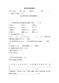 小学语文人教部编版五年级下册第八单元单元综合与测试精品课后复习题