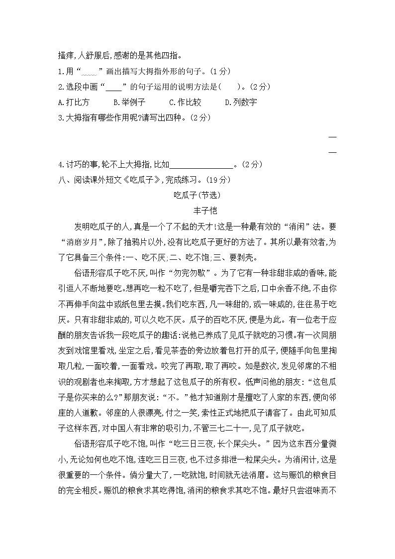 五年级下册语文试题-第八单元素养形成卷 含答案 部编版03