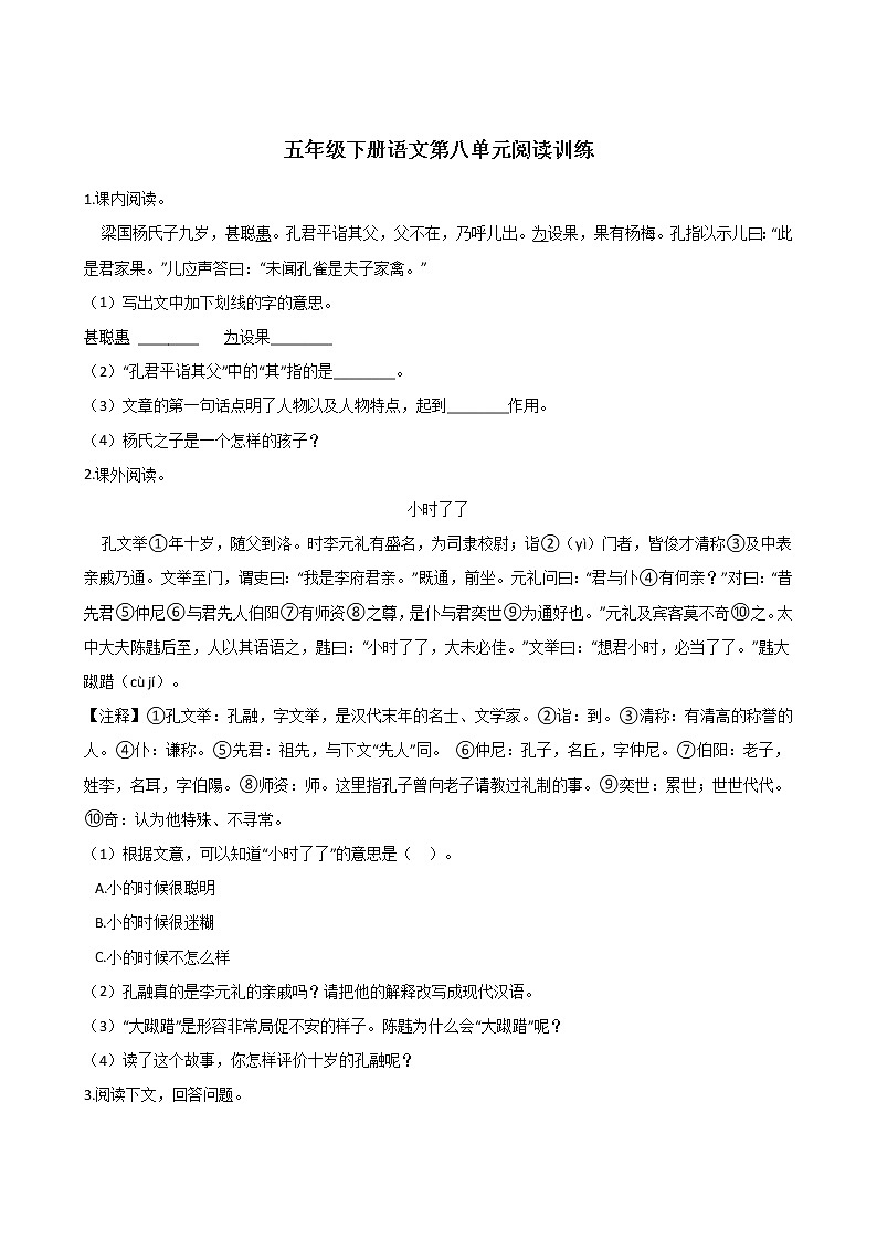 五年级下册语文试题--第八单元阅读训练 人教部编版（含答案）第1页