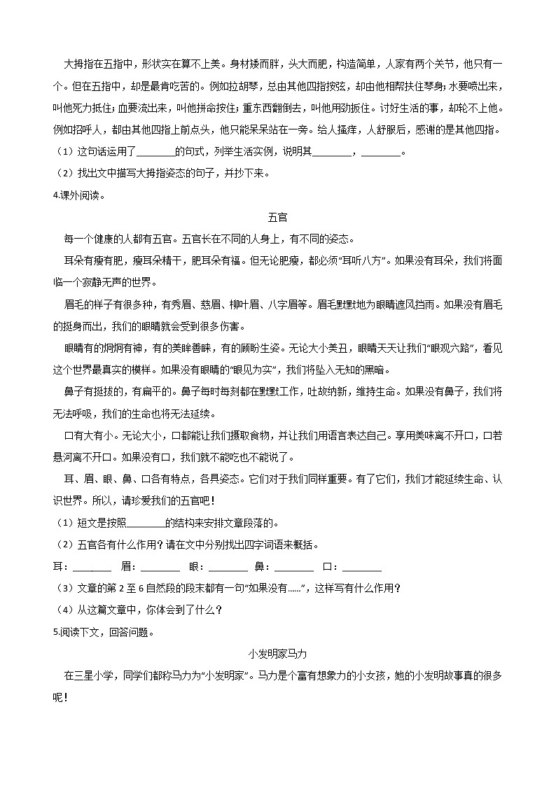 五年级下册语文试题--第八单元阅读训练 人教部编版（含答案）第2页
