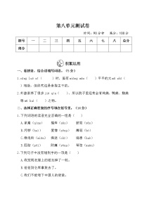 语文五年级下册第八单元单元综合与测试优秀单元测试同步达标检测题