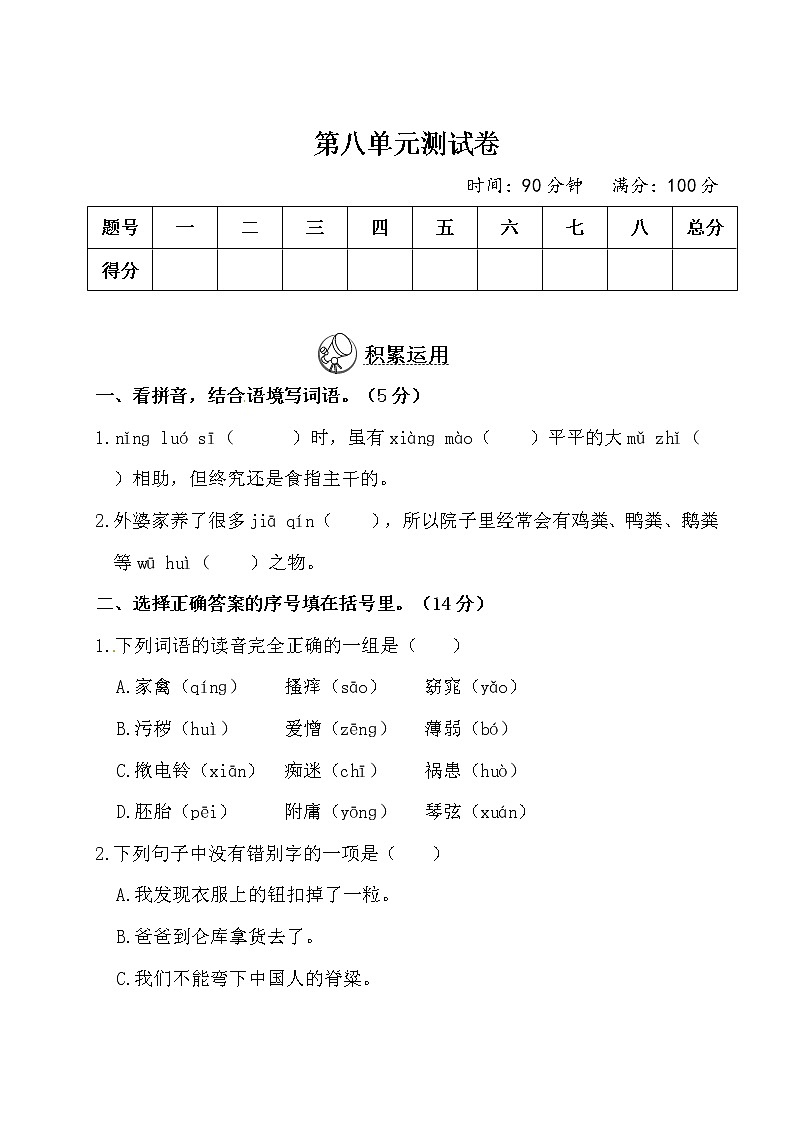 五年级下册语文试题-第八单元测试卷（附答案）人教部编版01