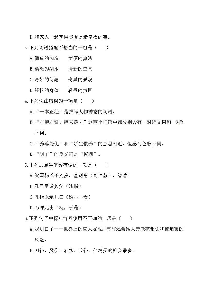 五年级下册语文试题-第八单元测试卷（附答案）人教部编版02