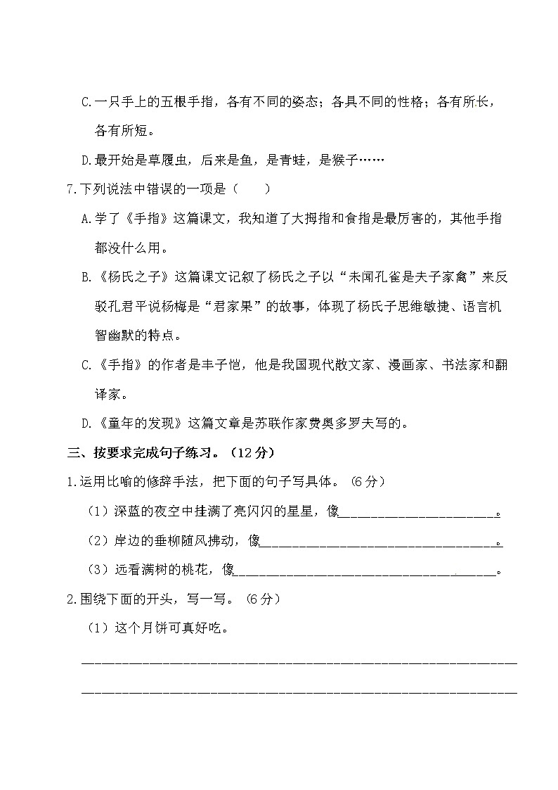 五年级下册语文试题-第八单元测试卷（附答案）人教部编版03