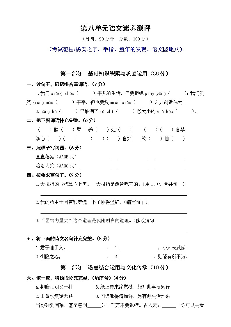 五年级下册语文试题-第八单元素养测评（含答案）人教部编版第1页