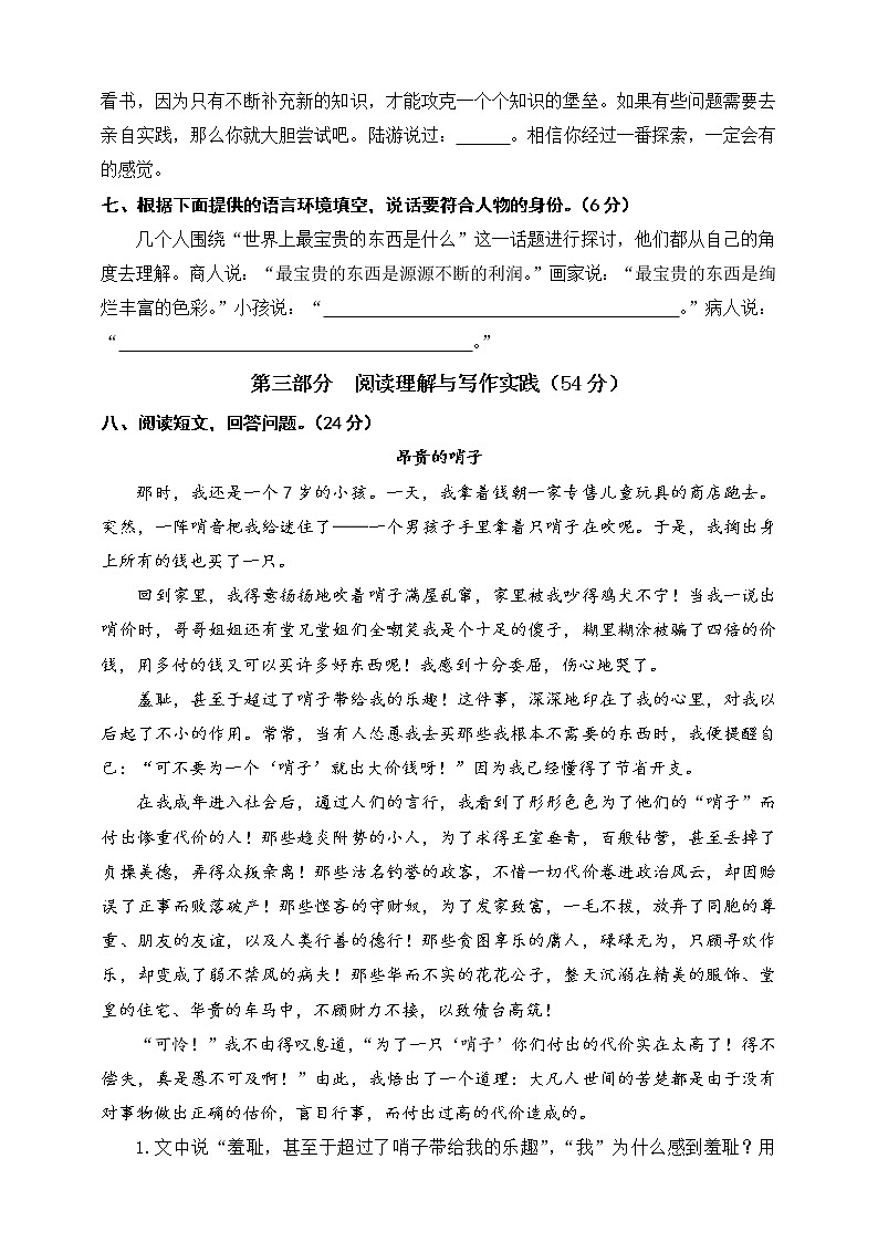 五年级下册语文试题-第八单元素养测评（含答案）人教部编版第2页
