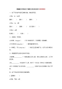 小学语文人教部编版五年级下册第八单元单元综合与测试精品一课一练