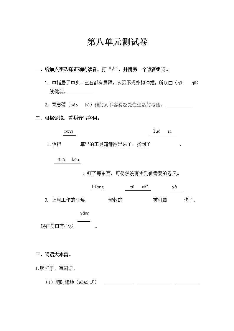 五年级下册语文试题-第八单元测试｜人教部编版（含答案）第1页