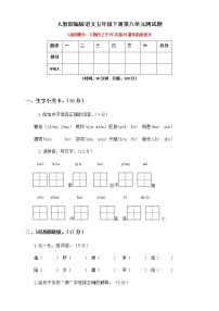 人教部编版五年级下册第八单元单元综合与测试单元测试课堂检测