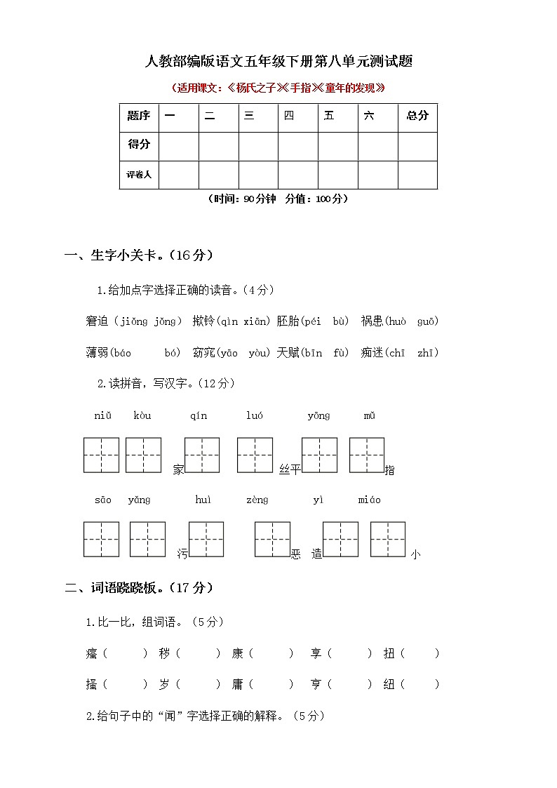 五年级下册语文试题--第八单元测试 人教部编版 附答案第1页