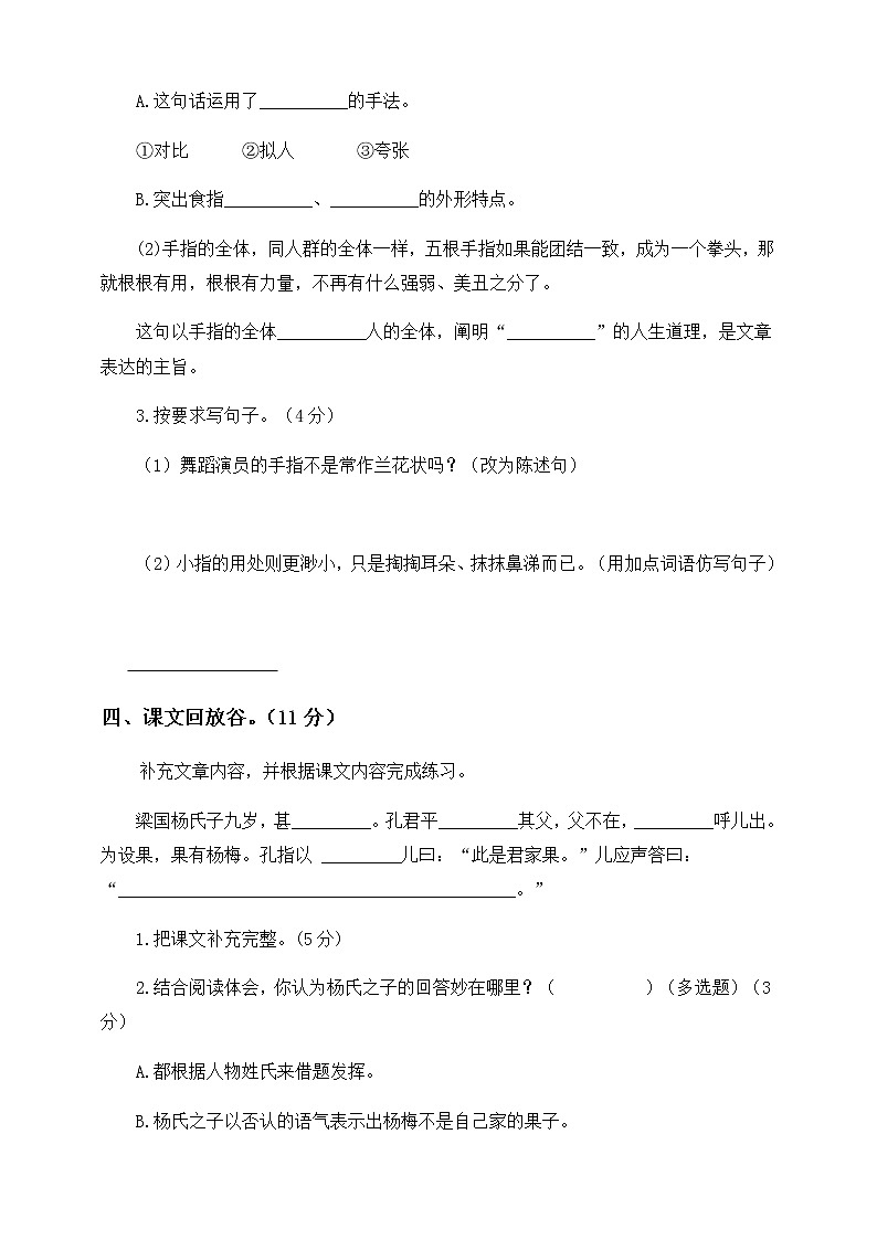 五年级下册语文试题--第八单元测试 人教部编版 附答案第3页