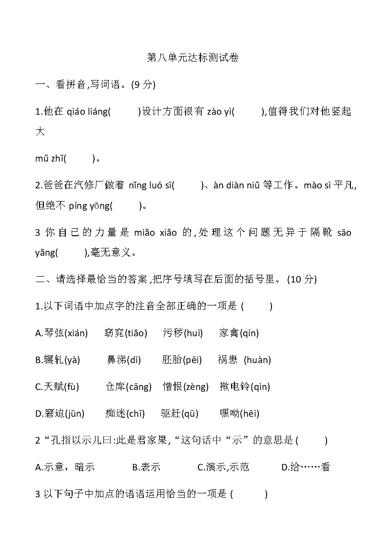 五年级下册语文试题 - 第八单元达标测试卷（含答案）人教部编版01