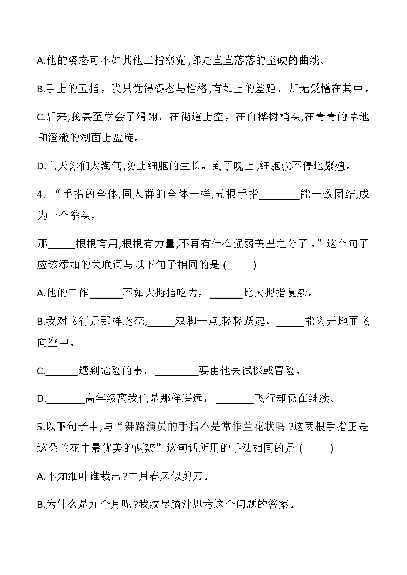 五年级下册语文试题 - 第八单元达标测试卷（含答案）人教部编版02