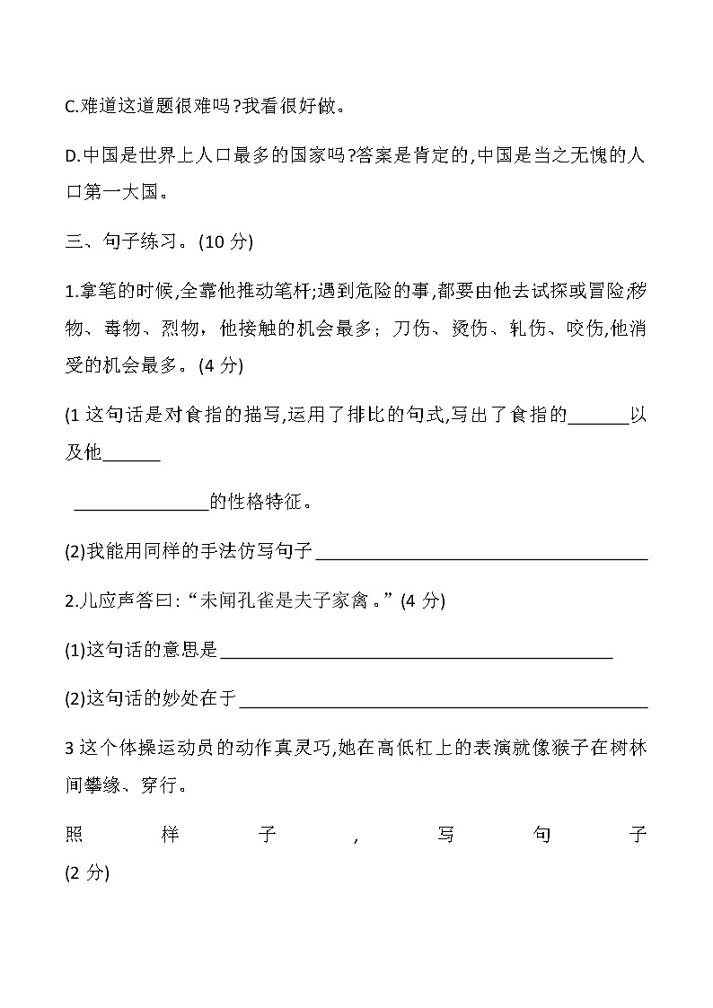 五年级下册语文试题 - 第八单元达标测试卷（含答案）人教部编版03